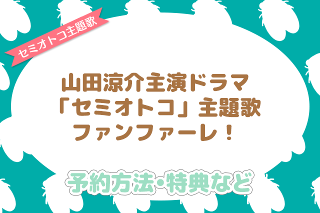 Hey Say Jump ニューシングル ファンファーレ 予約方法など ちぴんぶっく